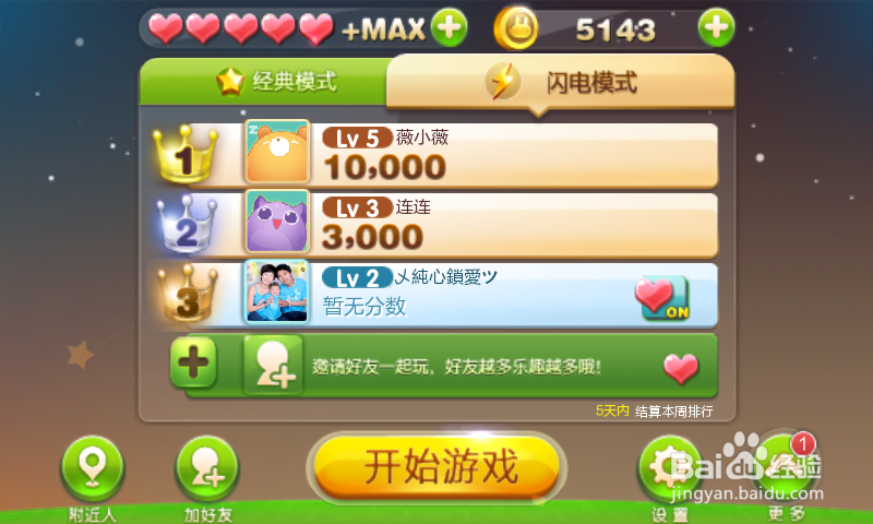 怎么玩天天连萌游戏攻略