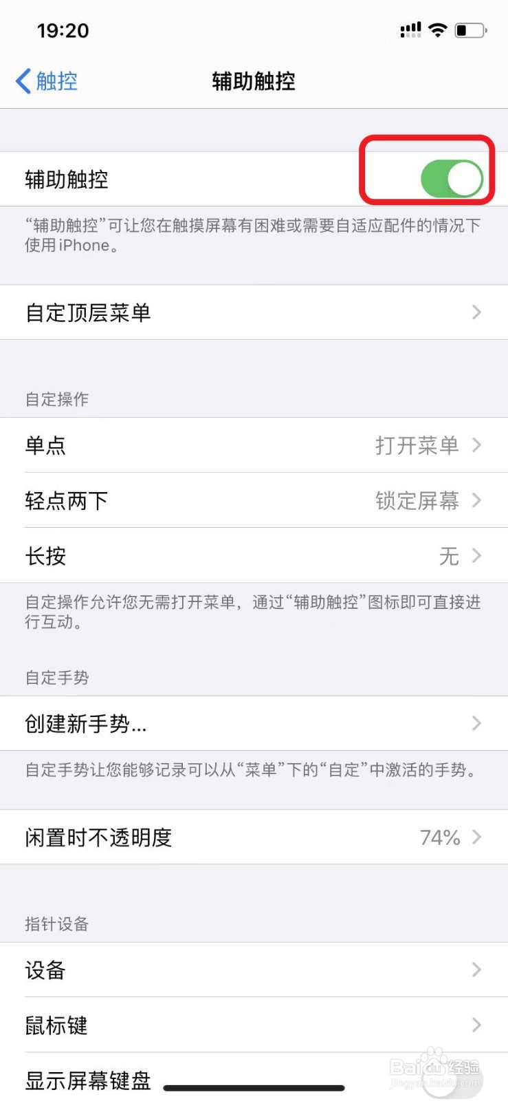 苹果手机小白点怎么才能关闭？