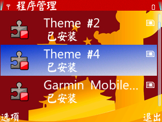 自制诺基亚E71主题