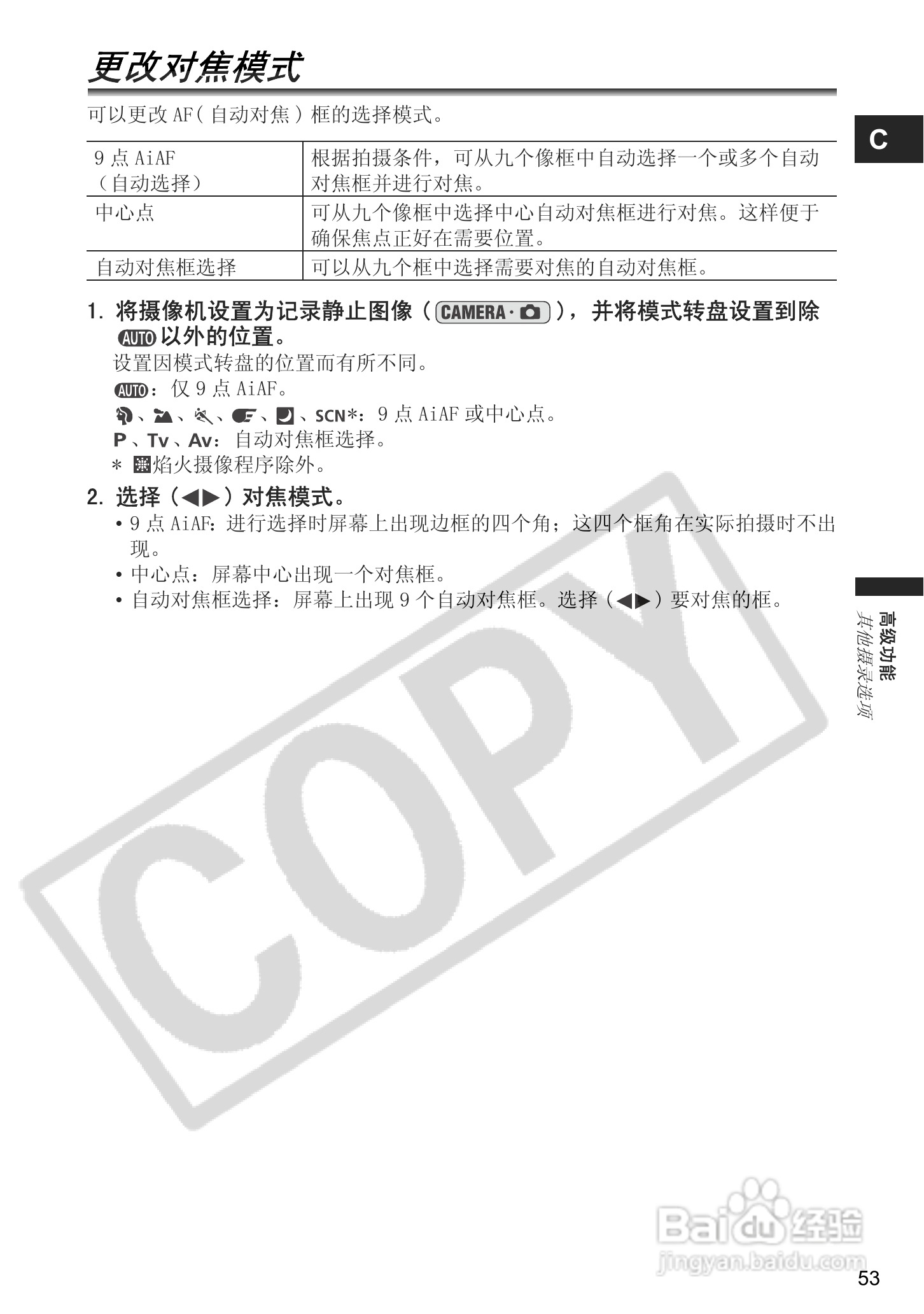 佳能DC40数码摄相机使用说明书:[6]