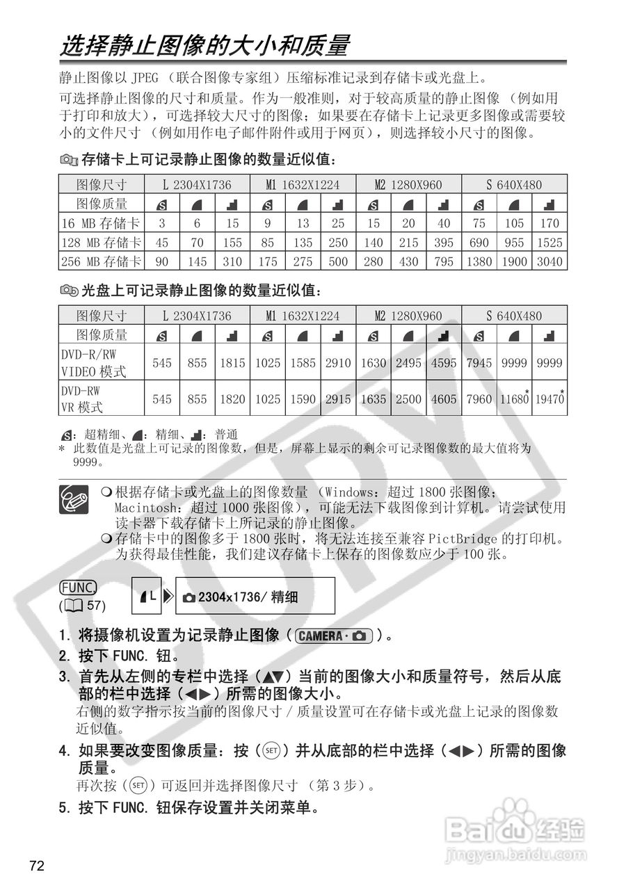 佳能DC40数码摄相机使用说明书:[8]