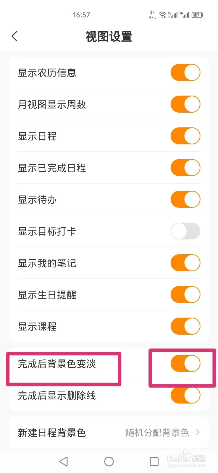 指尖时光APP怎么设置完成后背景色变淡