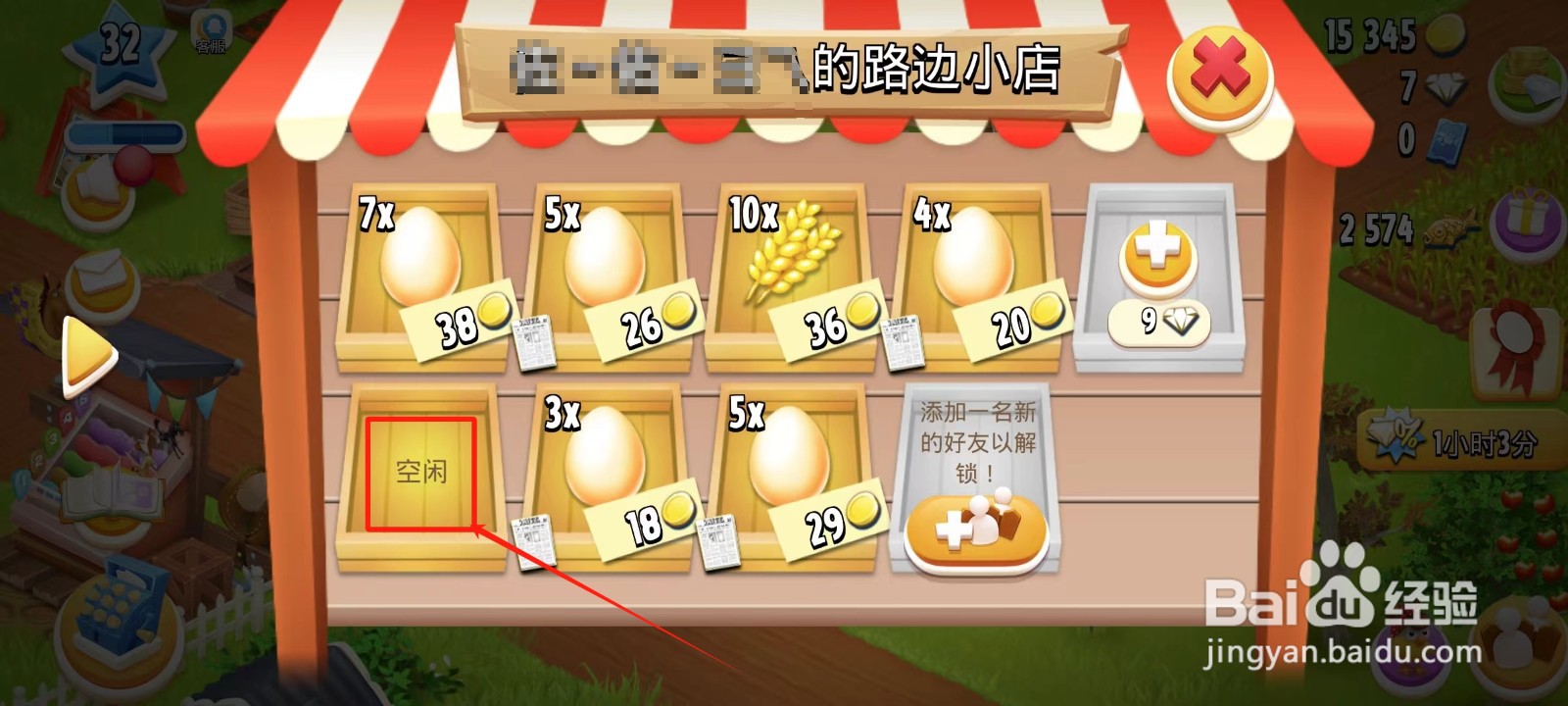 卡通农场怎样出售山羊奶