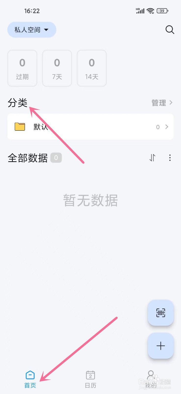 《到期清单》怎么添加分类