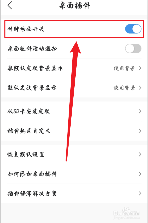 墨迹天气怎么关闭时钟动画减少卡顿