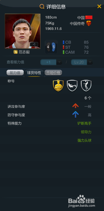 fifaol3中国队套之中后卫一览