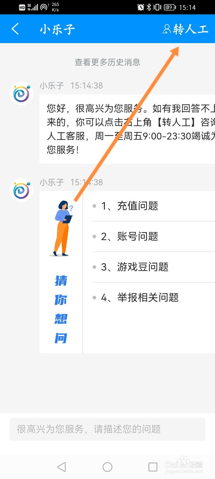 多乐够级游戏客服怎么找