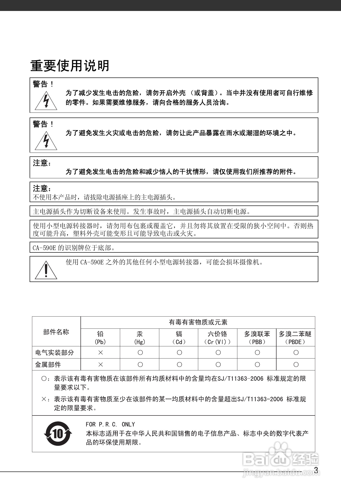 佳能MD225数码摄像机使用说明书:[1]