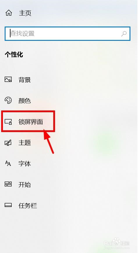 怎么更换win10的锁屏壁纸