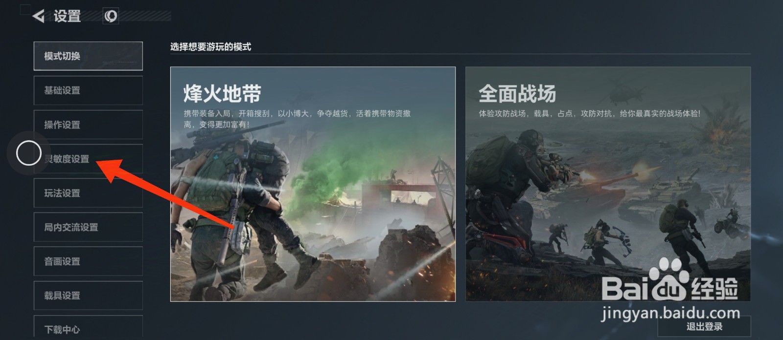 三角洲行动怎么重置灵敏度