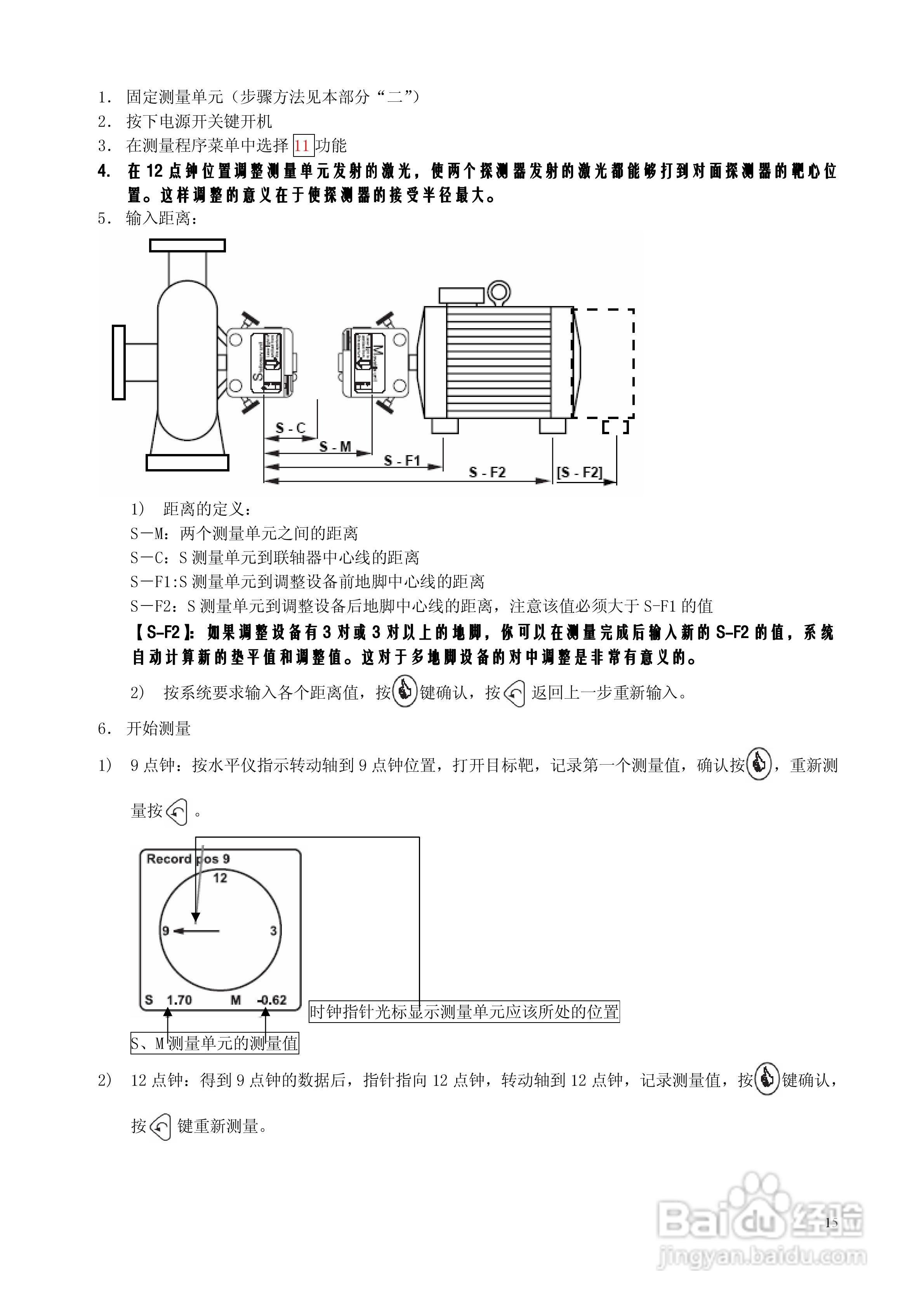 激光对中仪D505 D525中文说明书:[2]