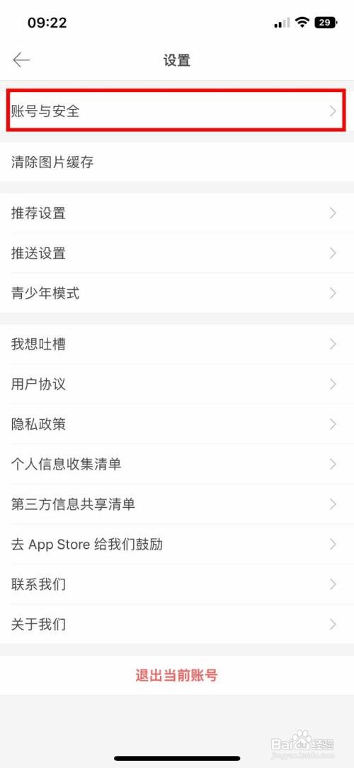 堆糖app软件怎么快速更换绑定的手机号