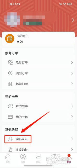 天下票仓app如何提交实名认证