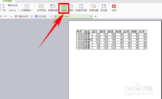 WPS文档在A4纸上打印