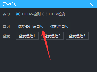 优酷视频播放器怎么检测异常