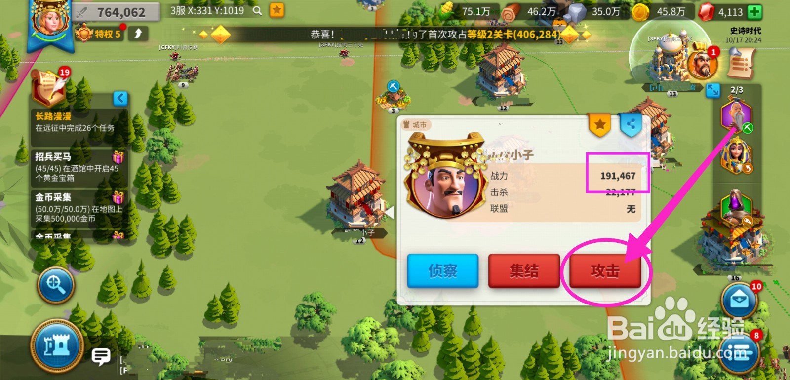 万国觉醒怎么攻城