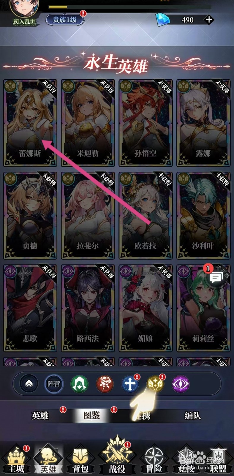 永暮幻想如何查看蕾娜斯的【武神之枪】