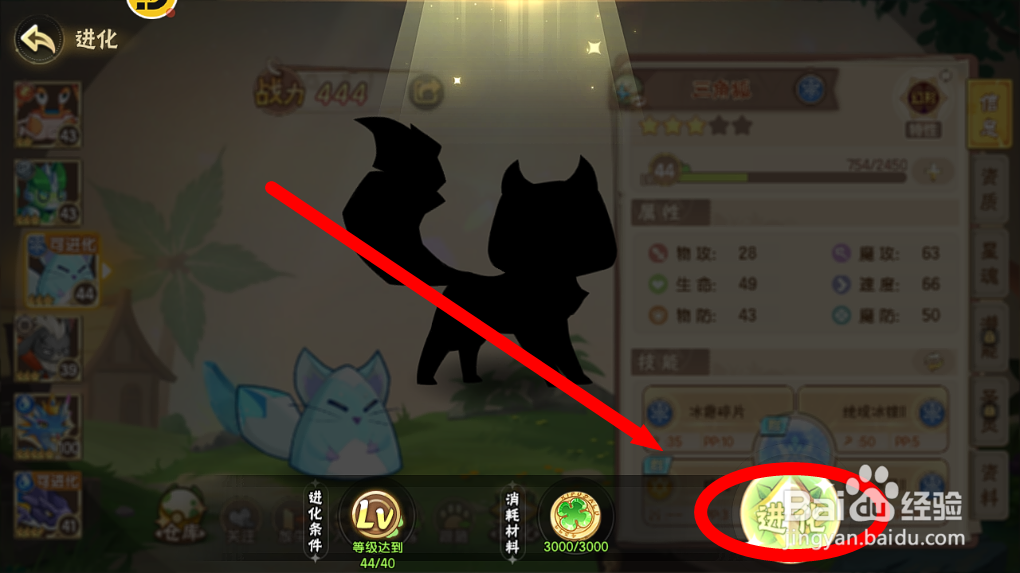 西普大陆怎么进化获得冰系精灵【方块狐】？