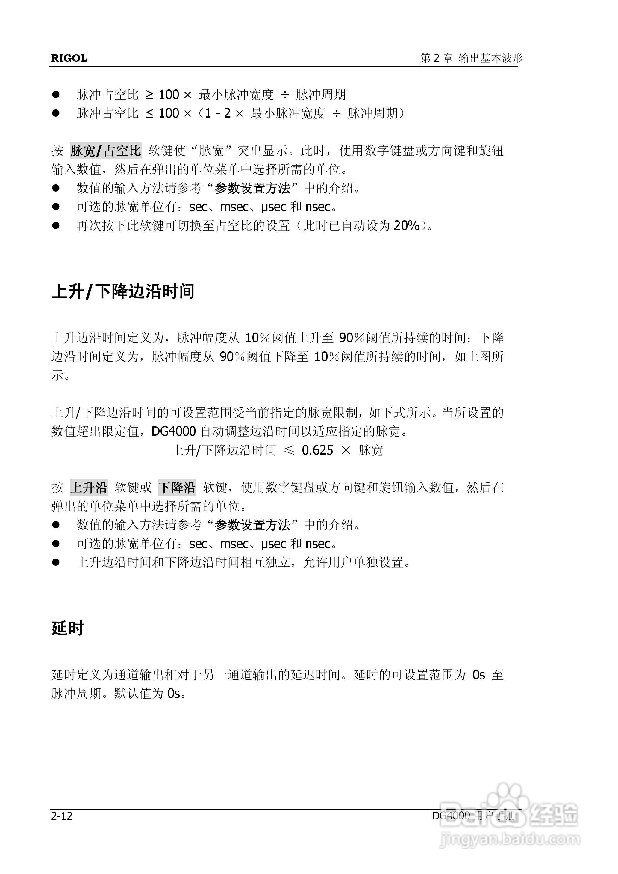 普源DG4162函数/任意波形发生器使用说明书:[7]