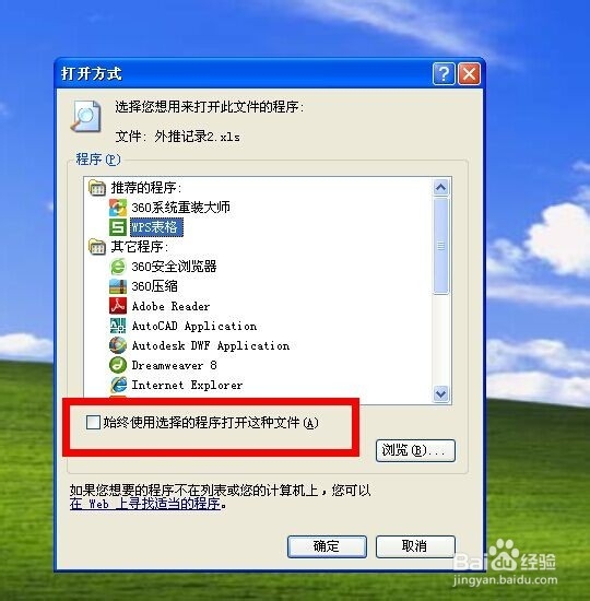 如何设置默认打开程序，修改文件默认打开方式