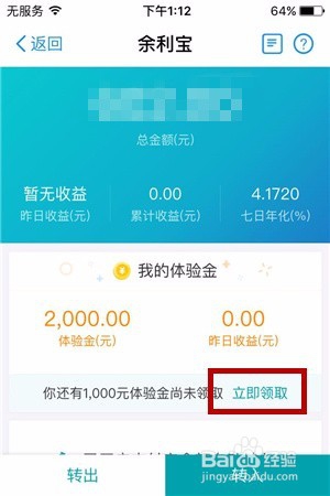 支付宝码商狂欢节怎么抽心愿墙中余利宝体验金