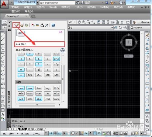 CAD2014快速计算器：[3]字体颜色及清除操作