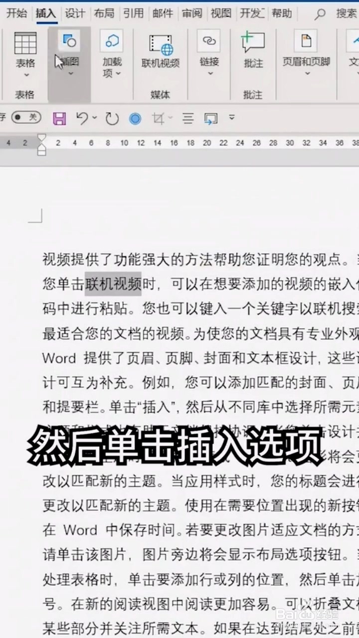 如何插入超链接