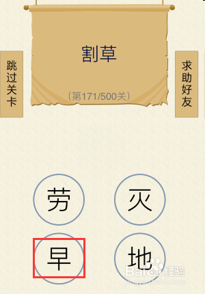 如何玩好我爱猜字谜第171关——第175关