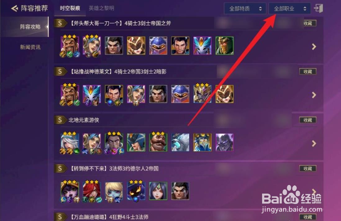 金铲铲之战6法师阵容