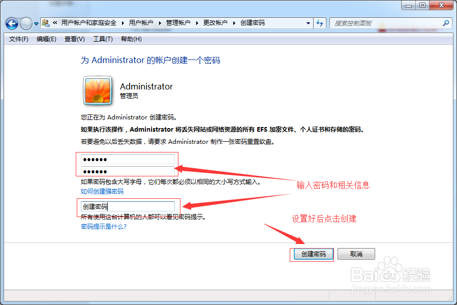 win7系统如何设置开机密码密码的创建与删除
