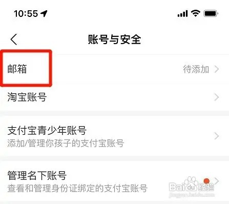 支付宝怎样添加邮箱