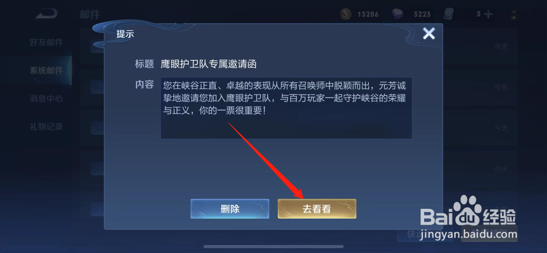 王者荣耀鹰眼护卫队邀请函有什么用