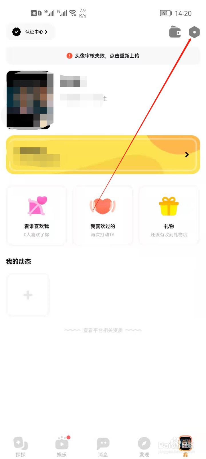 探探怎么查看黑名单