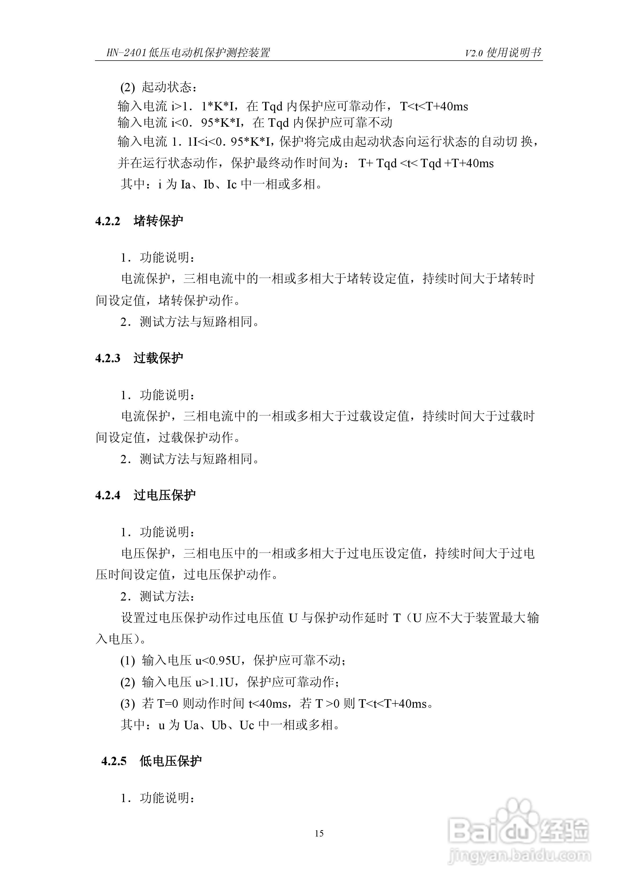 HN-2401低压电动机保护测控装置使用说明书:[2]