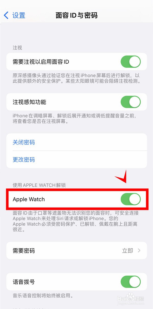 iphone13pro手机怎样通过Apple Watch解锁