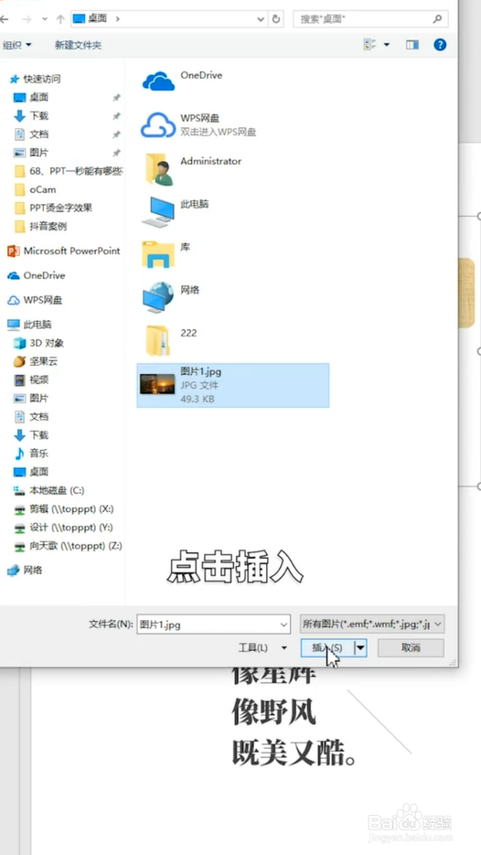 PPT妙用小技巧