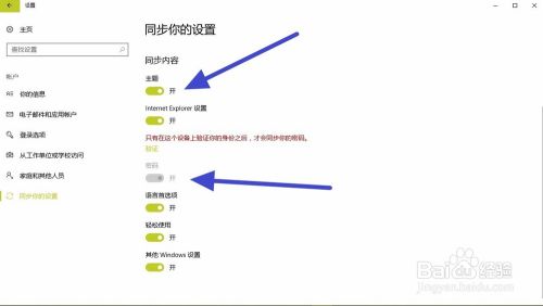 如何将Windows10系统设置同步到其他的电脑设备