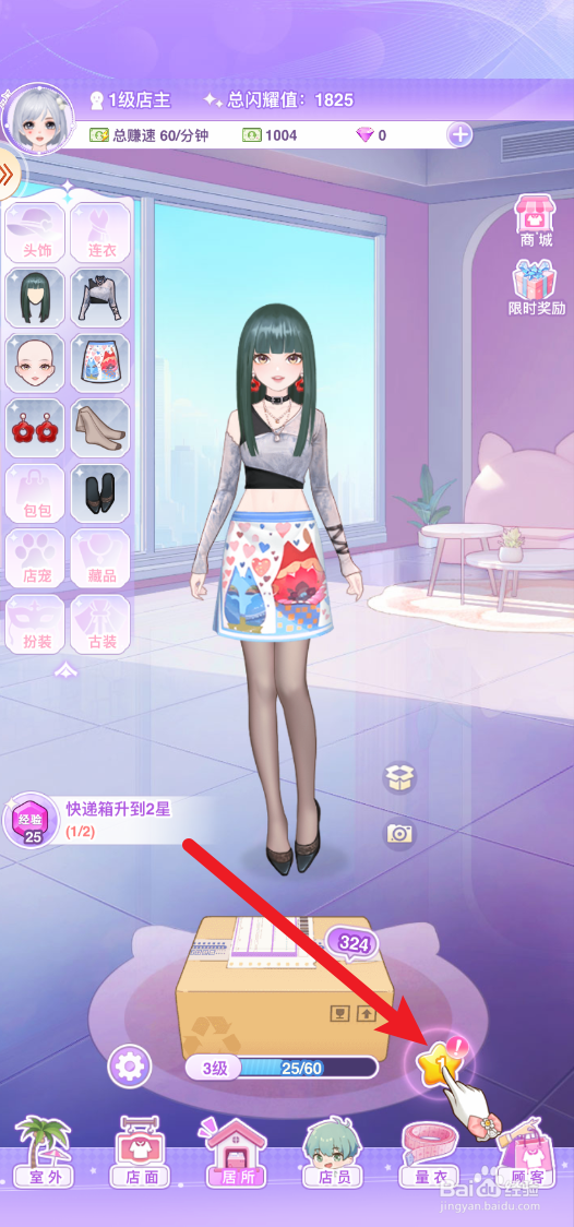 开间服装店怎样购买1星快递箱