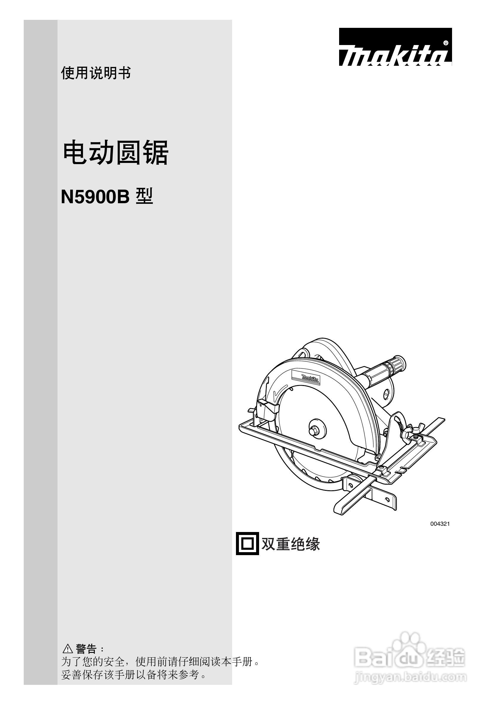 MAKITA电动圆锯N5900B型使用说明书:[1]