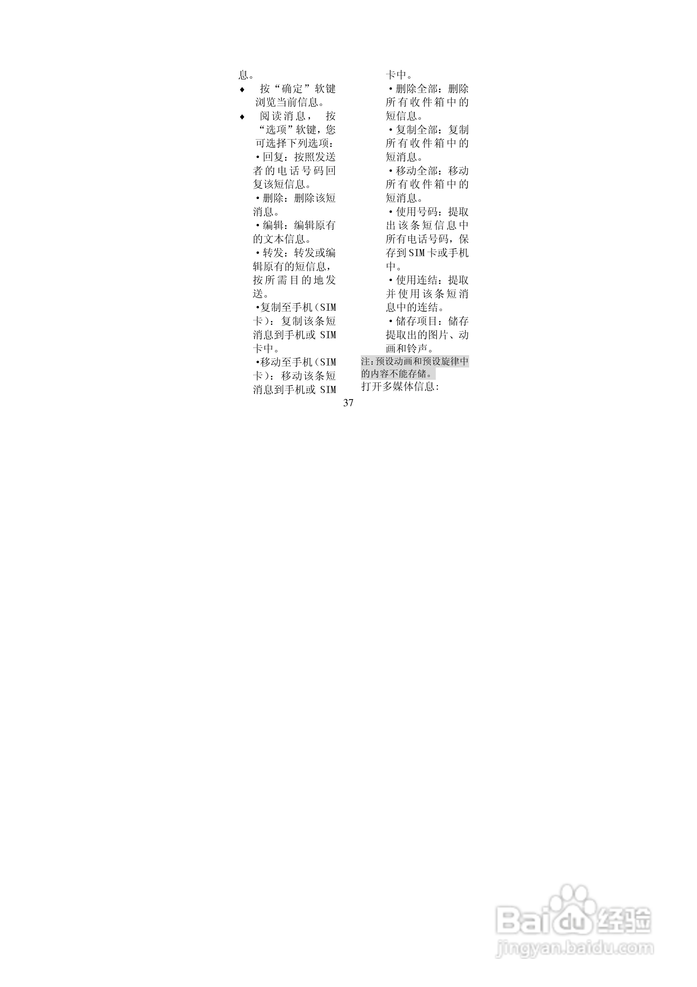 BenQ-Siemens A53手机使用说明书:[4]