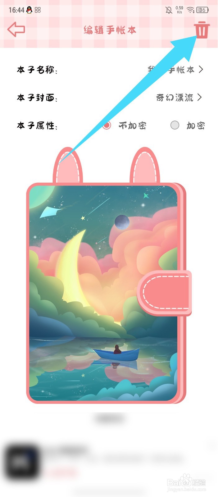 《丫丫手帐》怎么删除手帐本