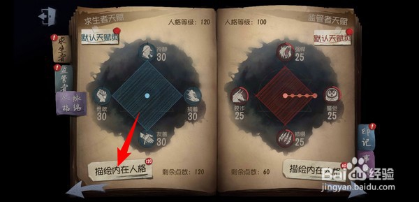 第五人格佣兵天赋加点攻略