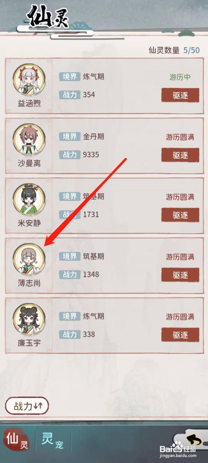 修仙外传怎样查看薄志尚的机缘