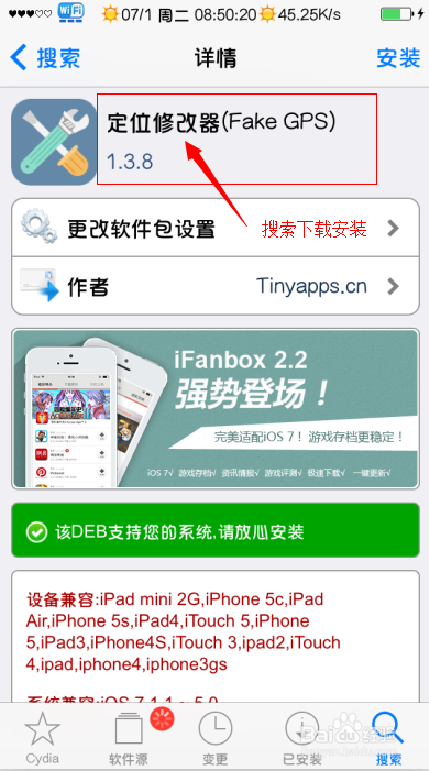 iphone如何虚拟定位