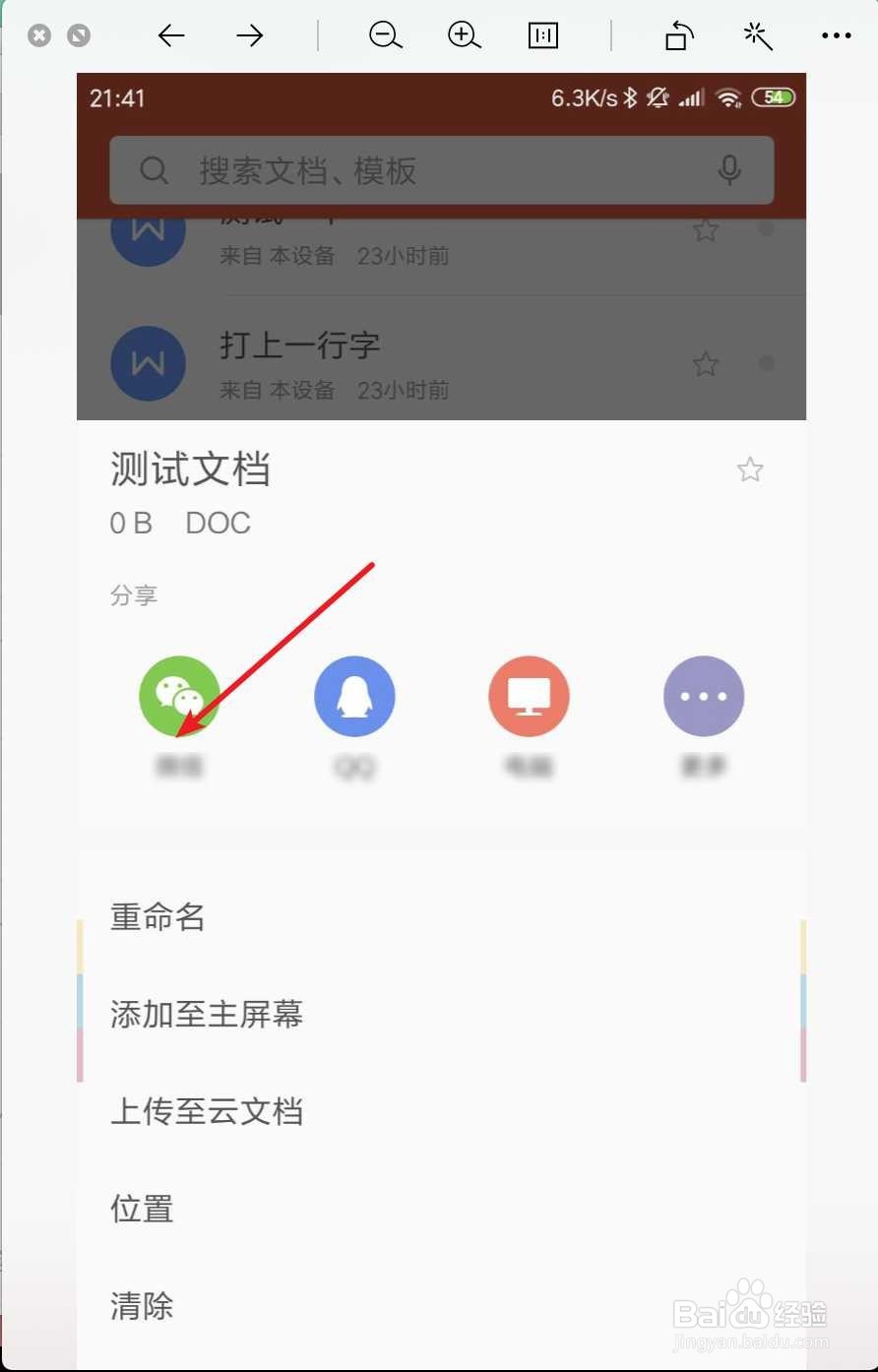 用手机wps怎么发送给别人