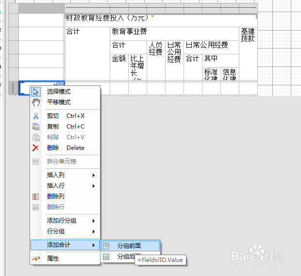 ActiveReports设计Excel复杂表头报表