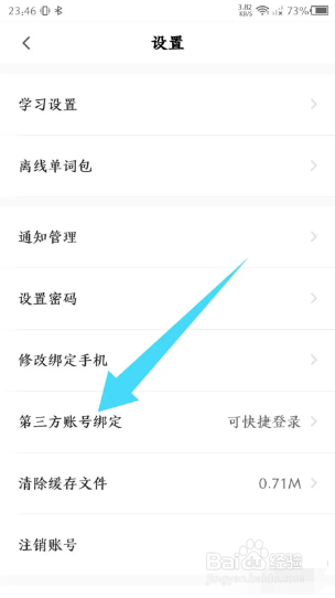 中公易词如何绑定微信？