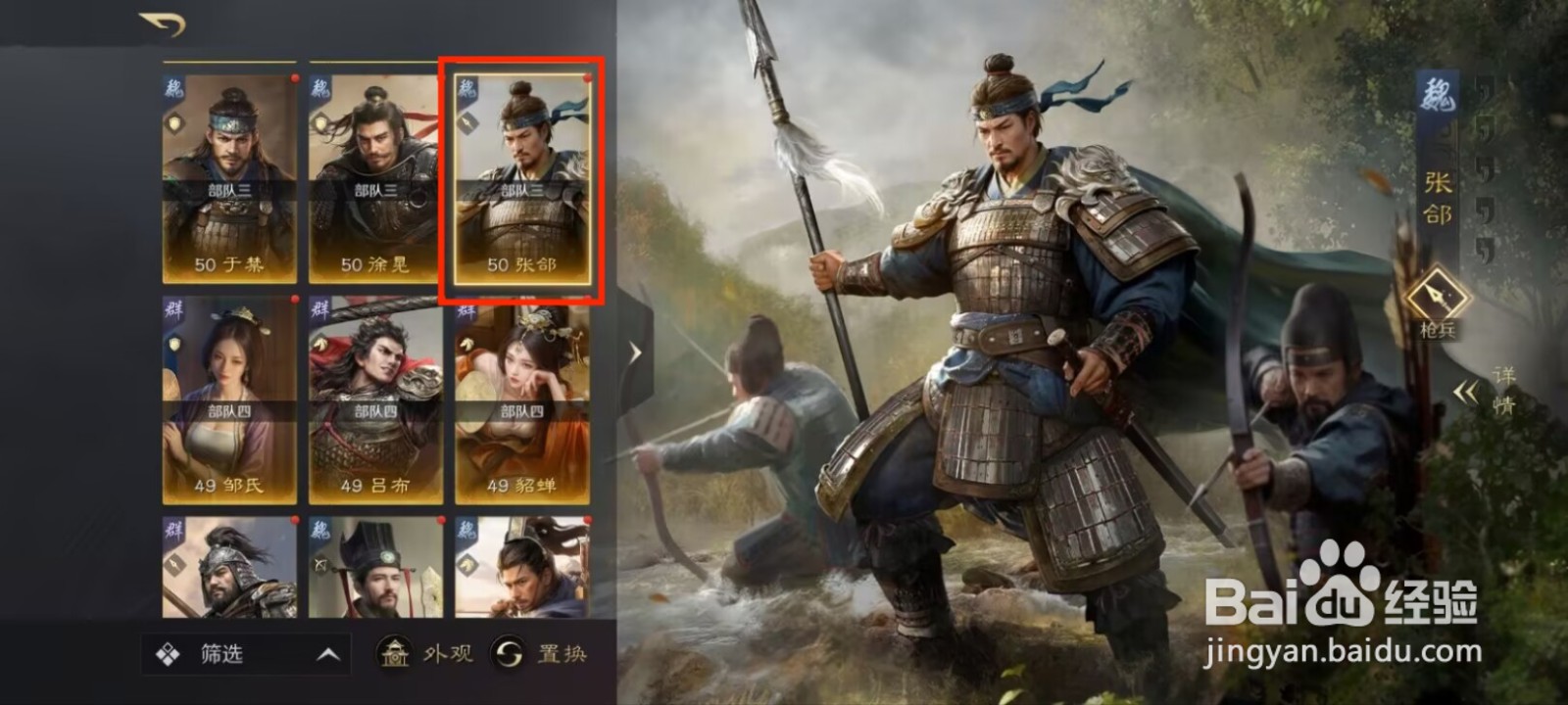 三国谋定天下张郃如何学习破阵驰围