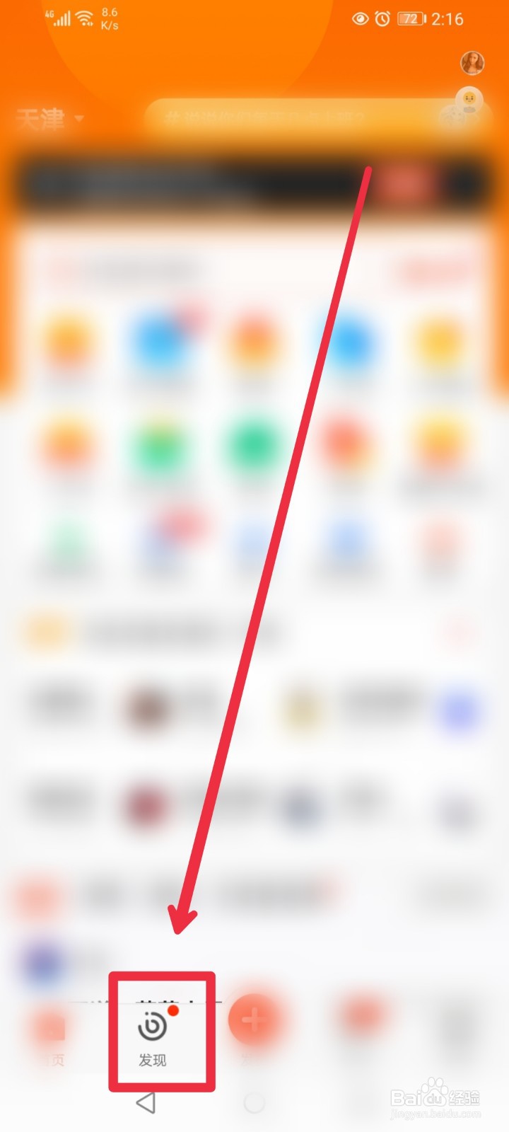 58同城APP部落收益怎么提现