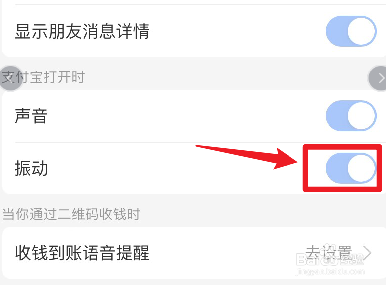 手机支付宝怎样开启启动时振动提醒